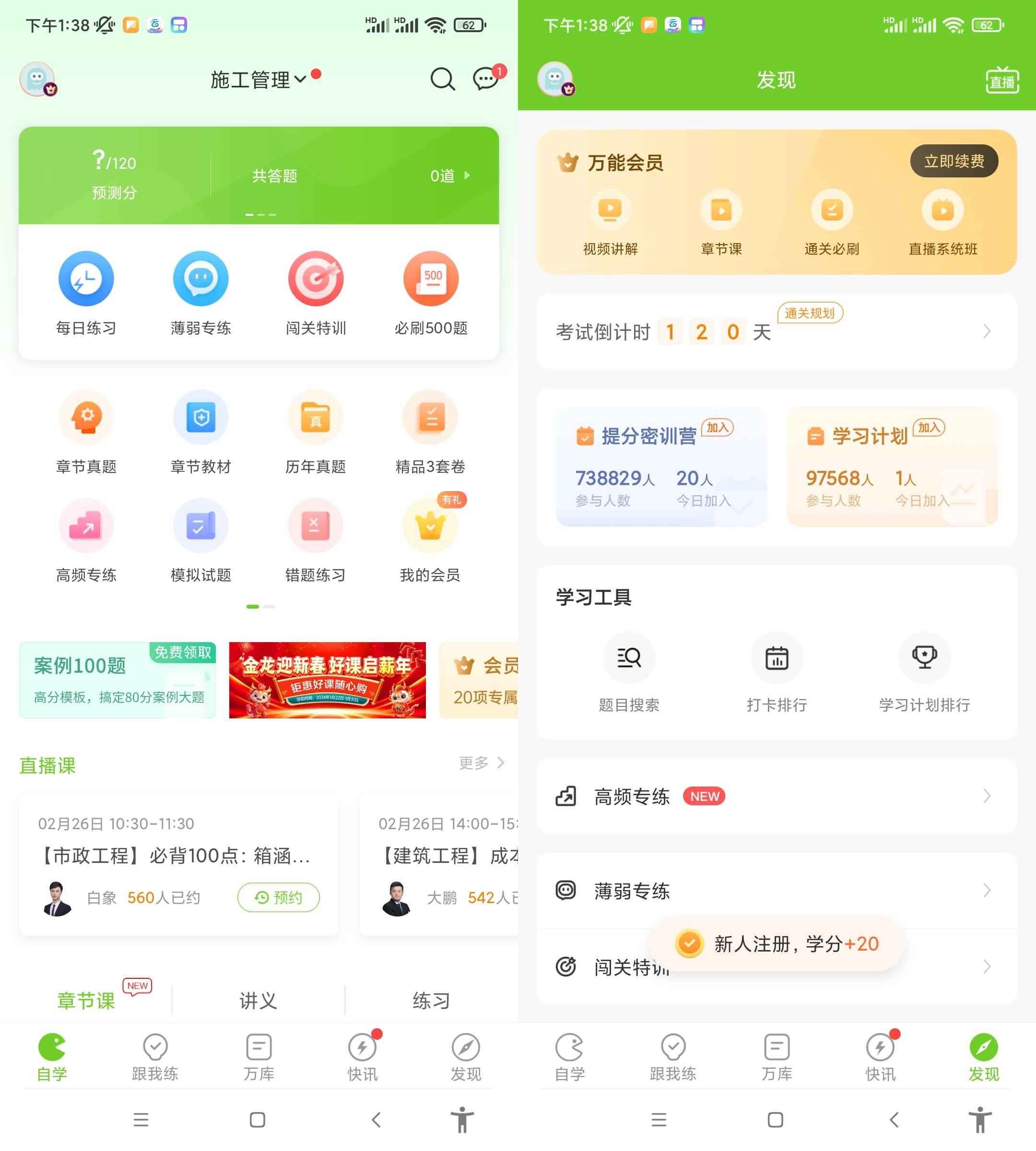 Android 万题库 v5.6.2.0解锁会员版 第1张 Android 万题库 v5.6.2.0解锁会员版 第1张