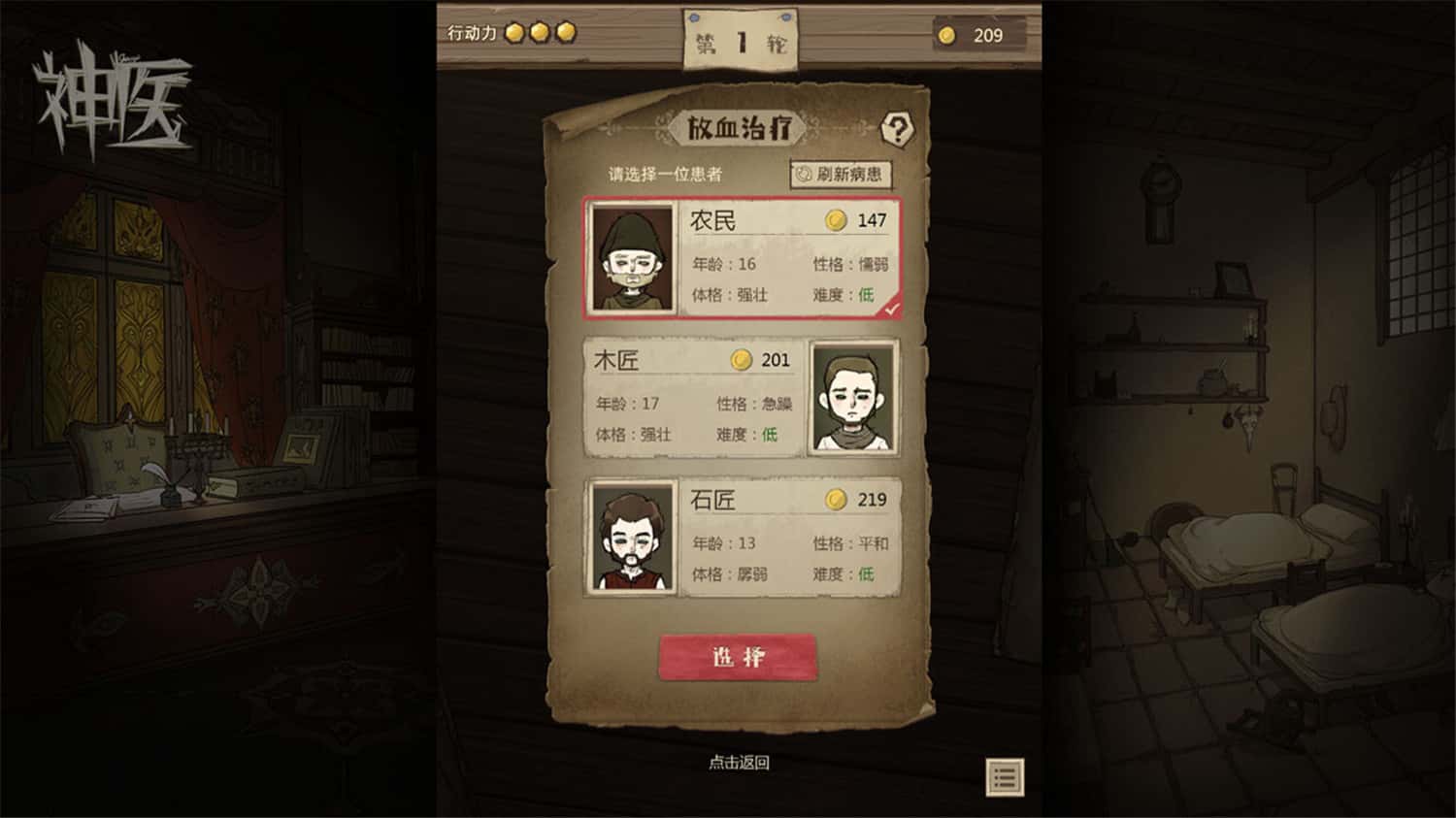 神医/Dr. Chatelet: Faith  第2张 神医/Dr. Chatelet: Faith  第2张