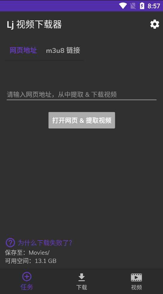 Lj视频下载器 v1.1.60解锁高级版  第1张