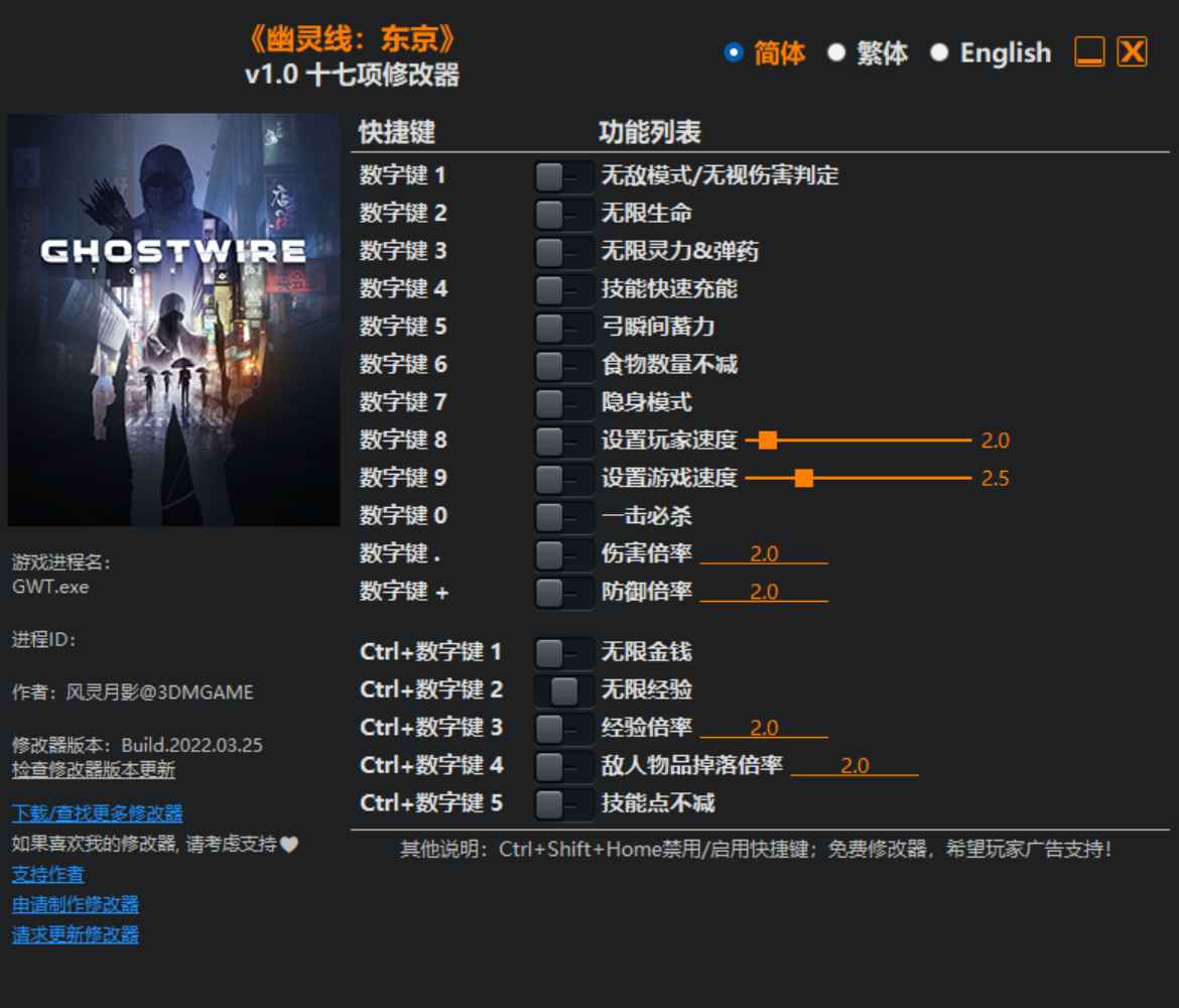 幽灵线:东京修改器 第1张 幽灵线:东京修改器 第1张