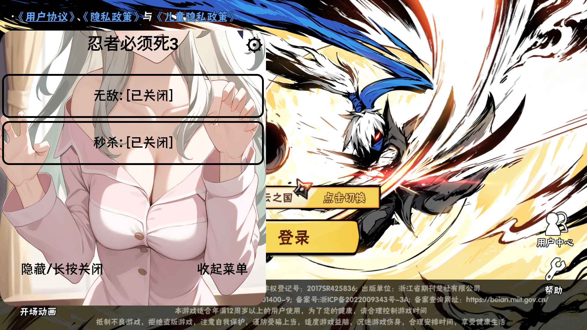 忍者必须死3 v2.0.57直装MOD无敌秒杀插件  第1张