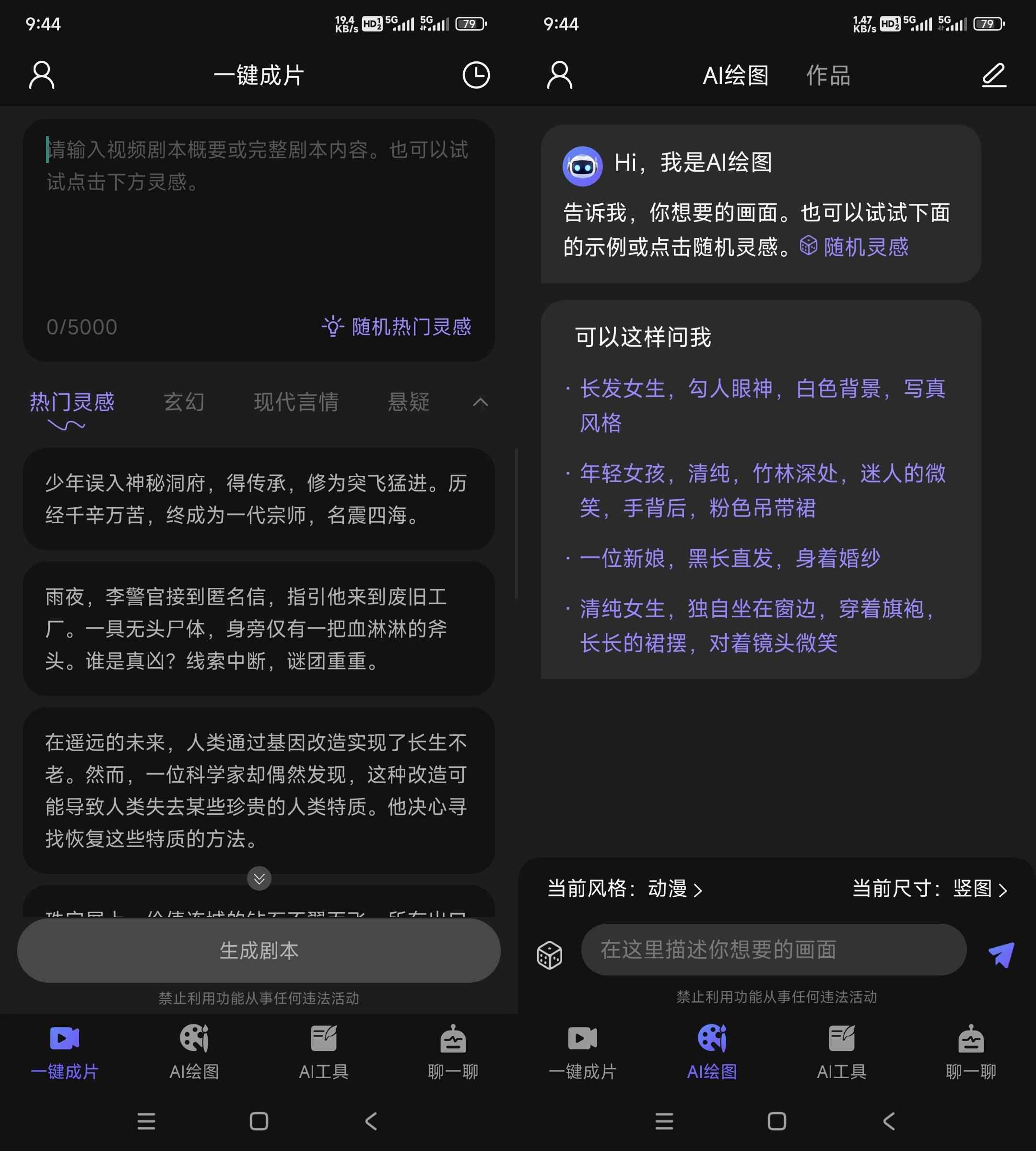 AI视频绘图写作精灵 v1.4.0解锁高级版 第1张 AI视频绘图写作精灵 v1.4.0解锁高级版 第1张