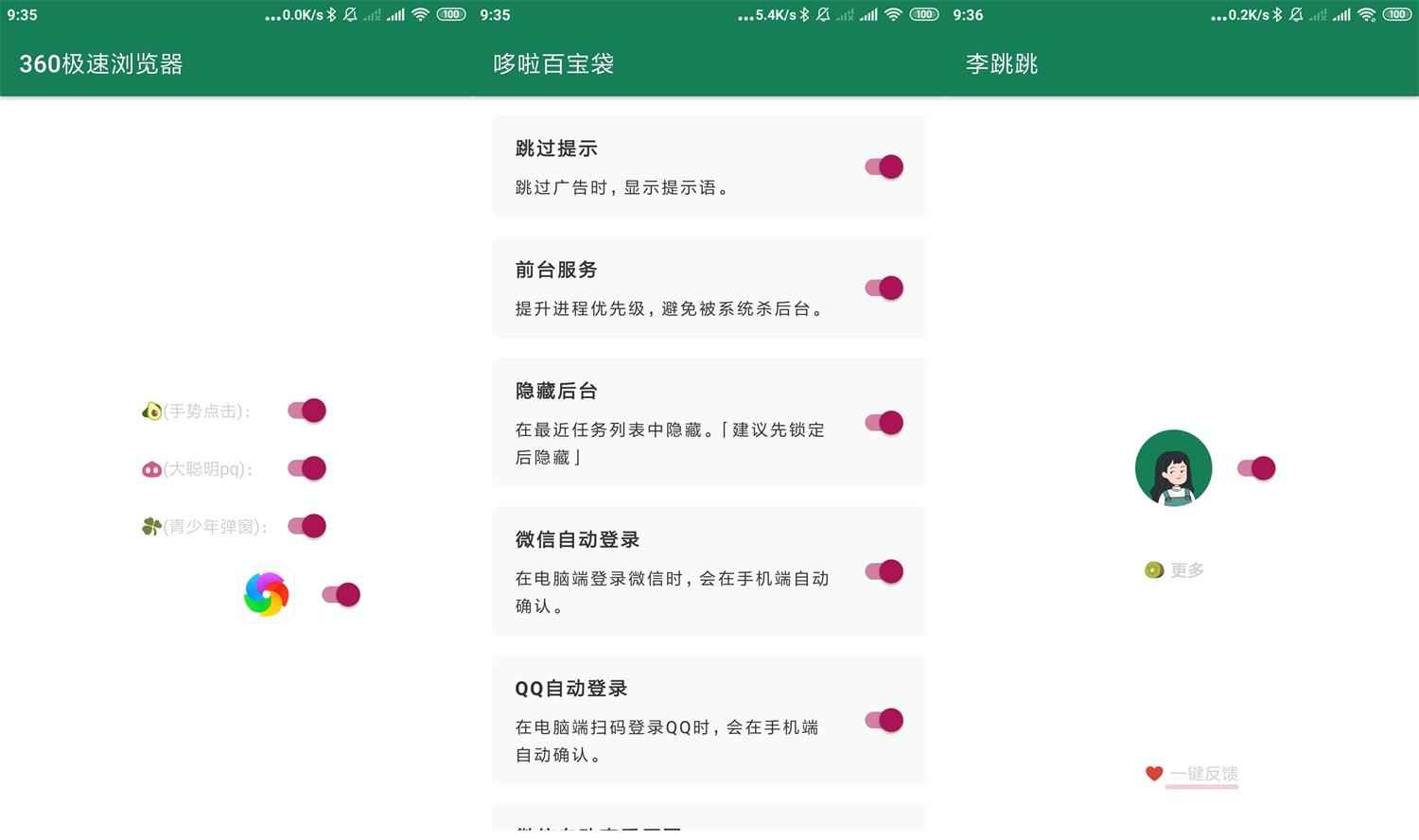 李跳跳去广告神器v2025已复活  第1张 李跳跳去广告神器v2025已复活  第1张