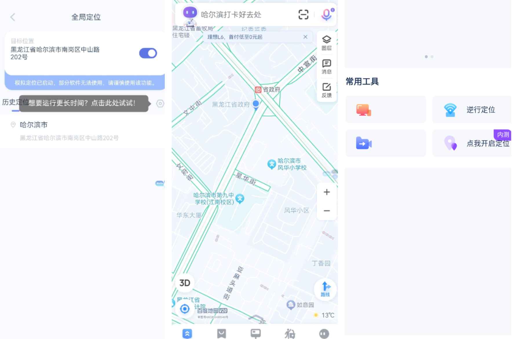 逆行定位1.21.1虚拟打卡模拟全球定位  第1张