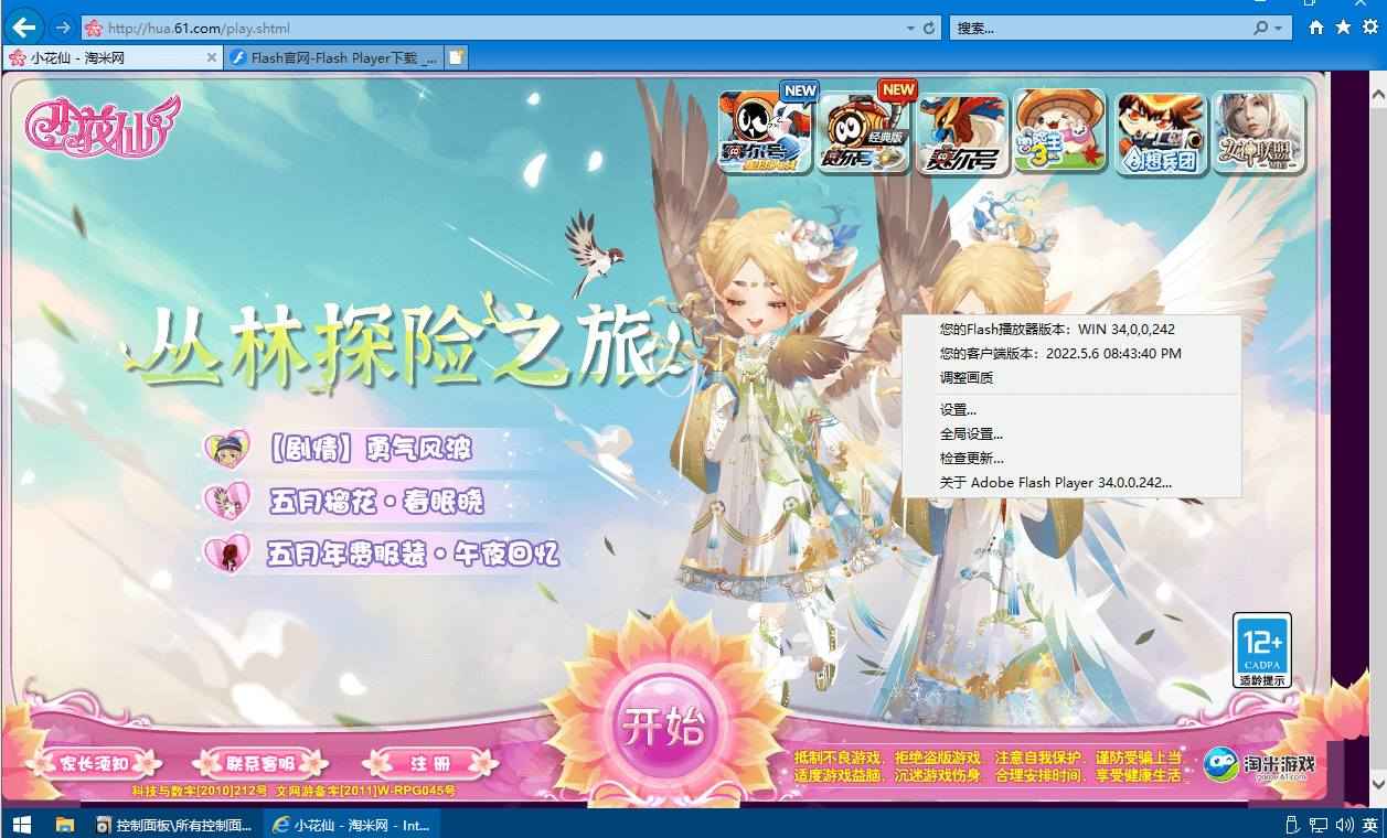 Flash Player(Flash插件) v34.0.0.323纯净版  第1张 Flash Player(Flash插件) v34.0.0.323纯净版  第1张