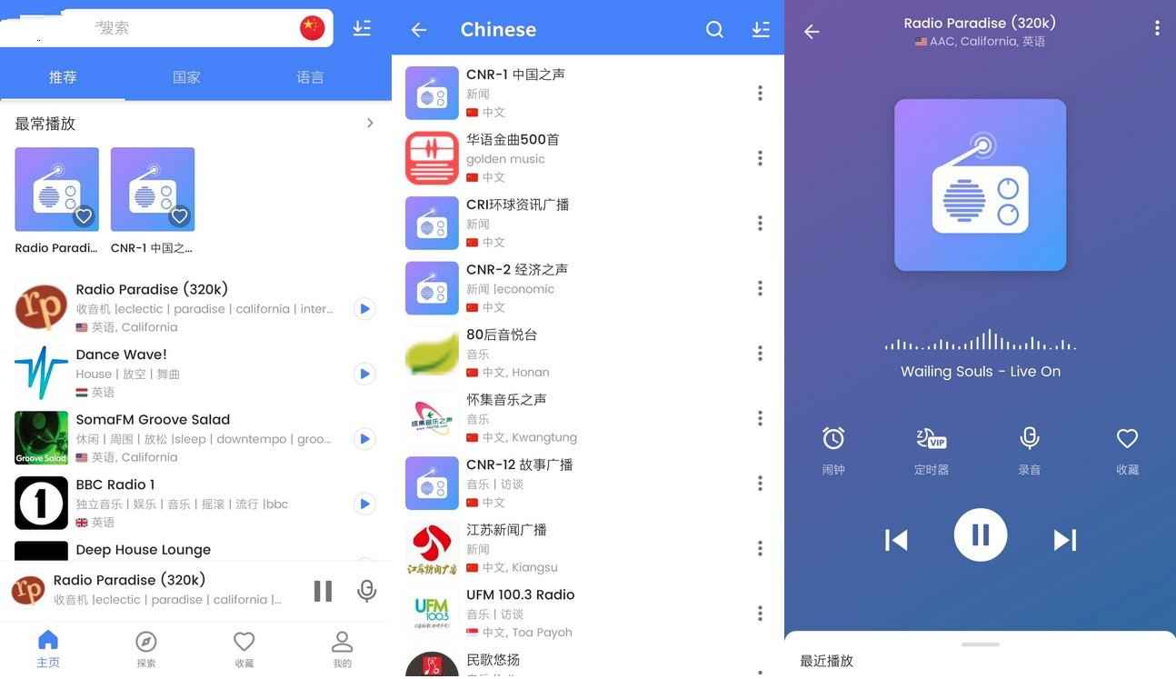 全球收音机MyRadio1.1.99.1024解锁VIP版  第1张 全球收音机MyRadio1.1.99.1024解锁VIP版  第1张