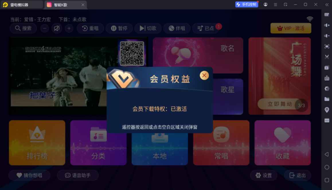 智能K歌TV 2.17解锁终身会员完全免费可手机点歌  第2张
