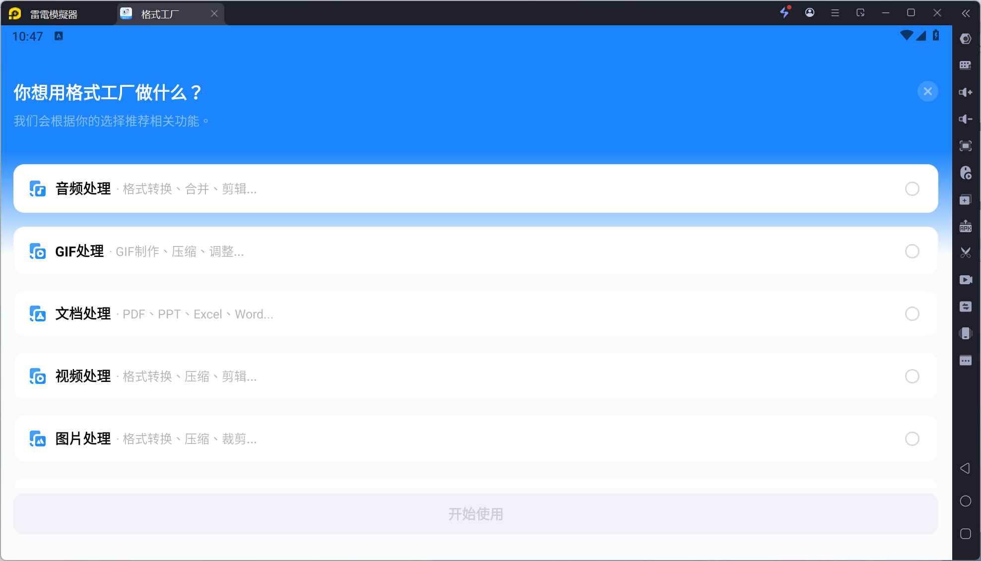 格式工厂 v1.9.1 解锁版 (文件格式转换)  第1张 格式工厂 v1.9.1 解锁版 (文件格式转换)  第1张