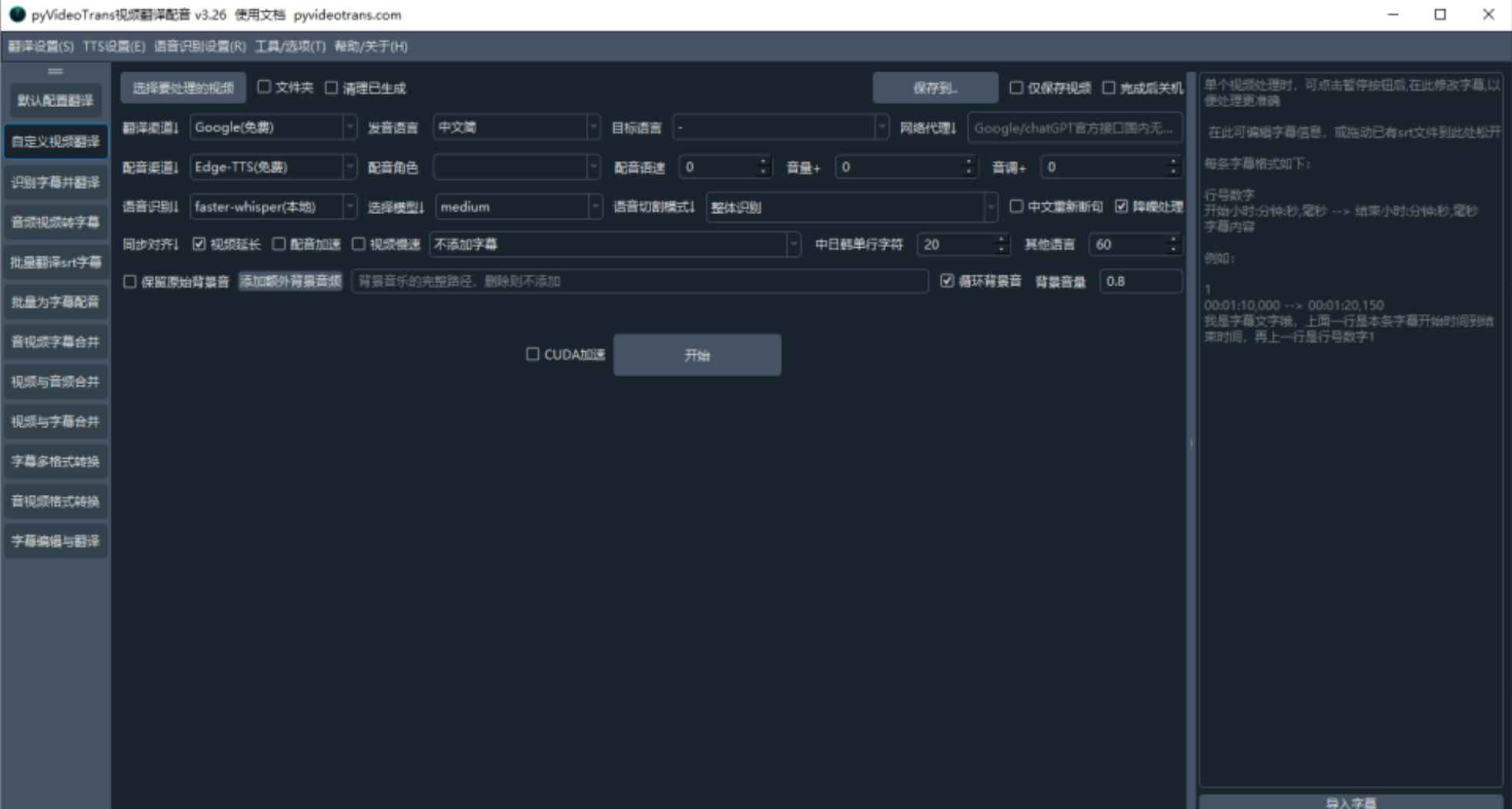 VideoTrans v3.26 官方版 (视频翻译和配音) 第1张 VideoTrans v3.26 官方版 (视频翻译和配音) 第1张
