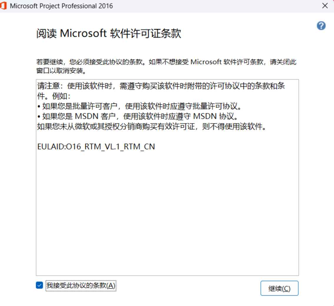 微软 Office 2016 v2024.10 批量许可版(办公协作工具) 第1张 微软 Office 2016 v2024.10 批量许可版(办公协作工具) 第1张
