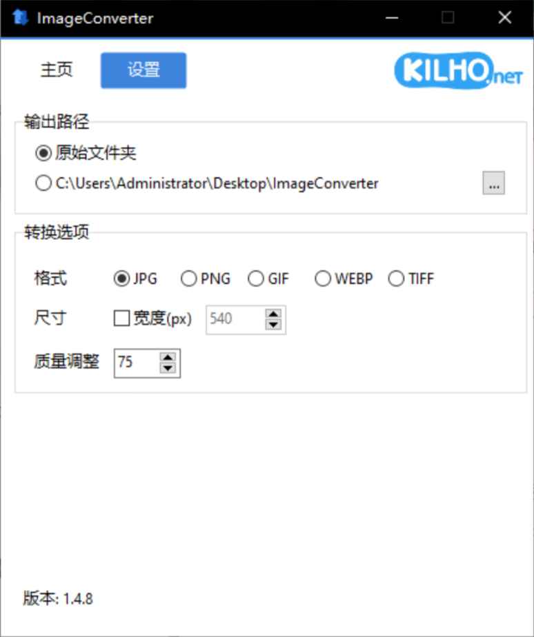 ImageConverter(图像转换编辑工具) v1.5.5 中文绿色版  第1张