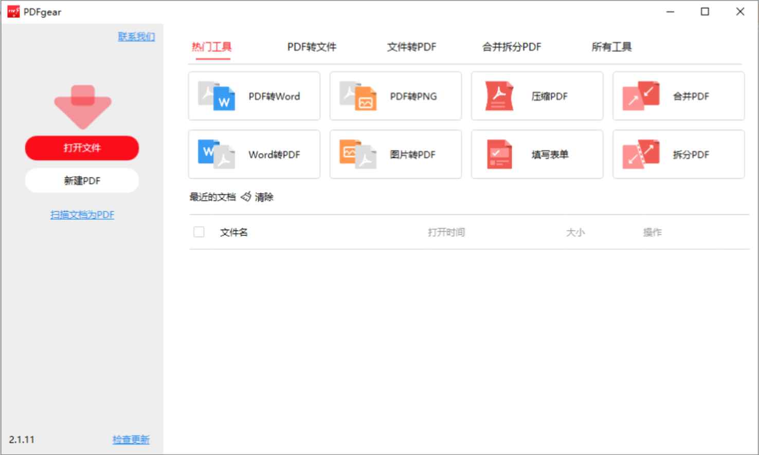 PDFgear v2.1.12 官方版 (PDF编辑转换)  第1张