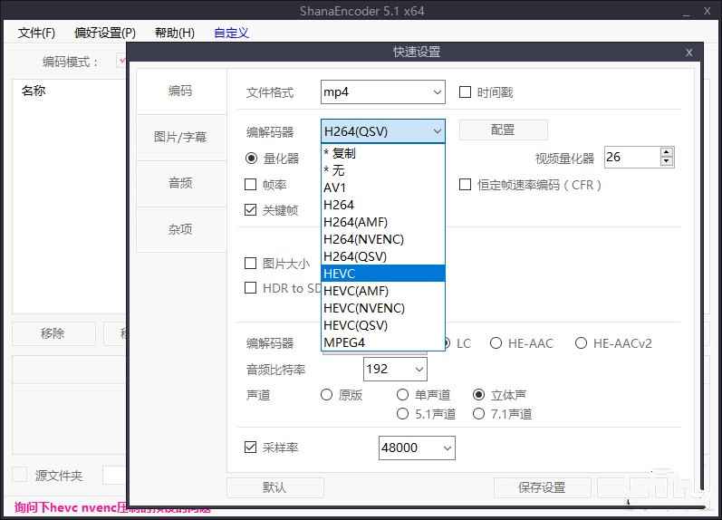 ShanaEncoder v7.0.0.1中文版 第2张 ShanaEncoder v7.0.0.1中文版 第2张