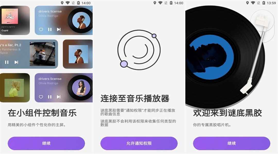 谜底黑胶v2.4.50高级版 第1张 谜底黑胶v2.4.50高级版 第1张
