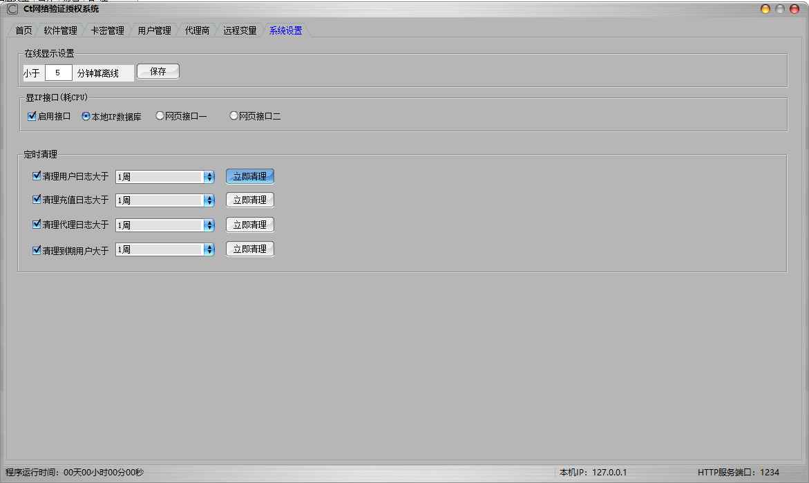 CT网络验证授权系统2025修复版本-支持32 64位  第2张 CT网络验证授权系统2025修复版本-支持32 64位  第2张