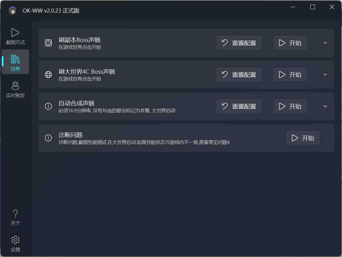 鸣潮ok-ww多功能自动工具2.7.4  第1张