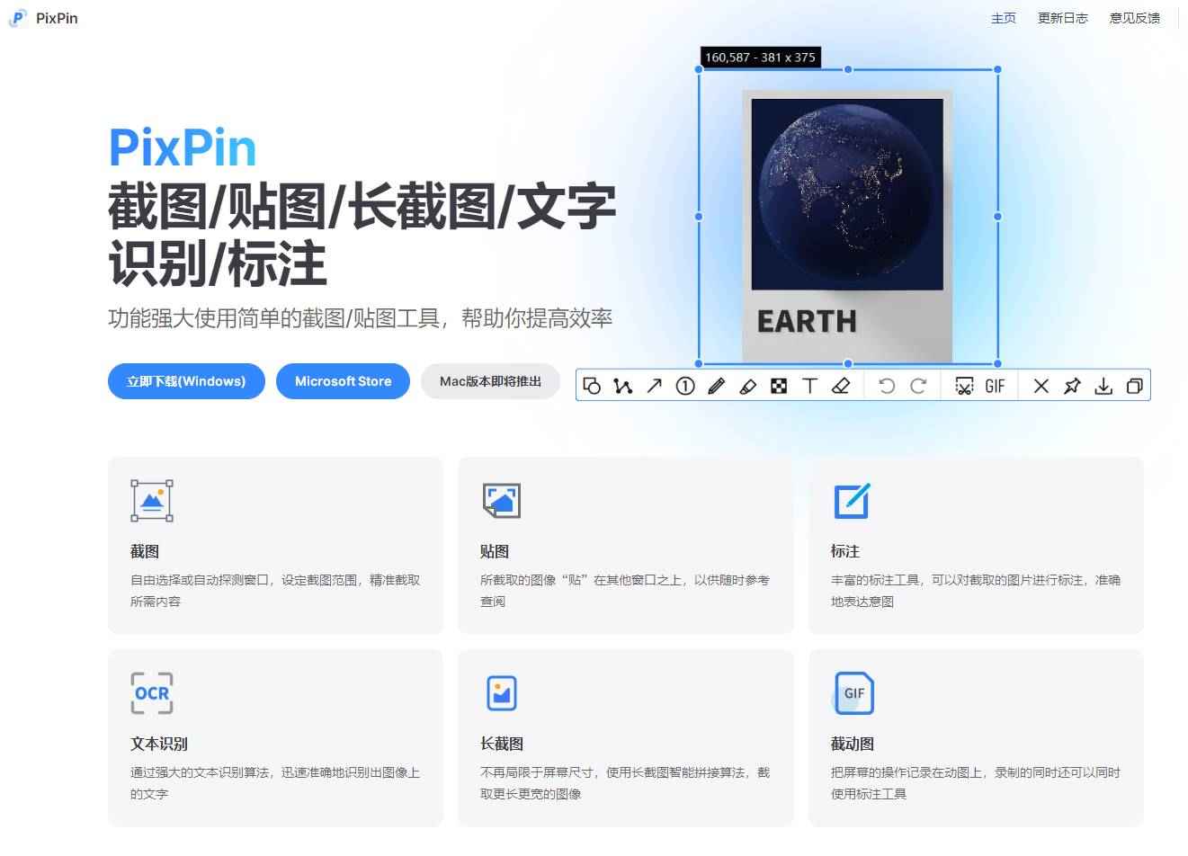 PixPin 截图工具 v1.9.5.0/1.9.11.8 beta 中文绿色版 第1张 PixPin 截图工具 v1.9.5.0/1.9.11.8 beta 中文绿色版 第1张