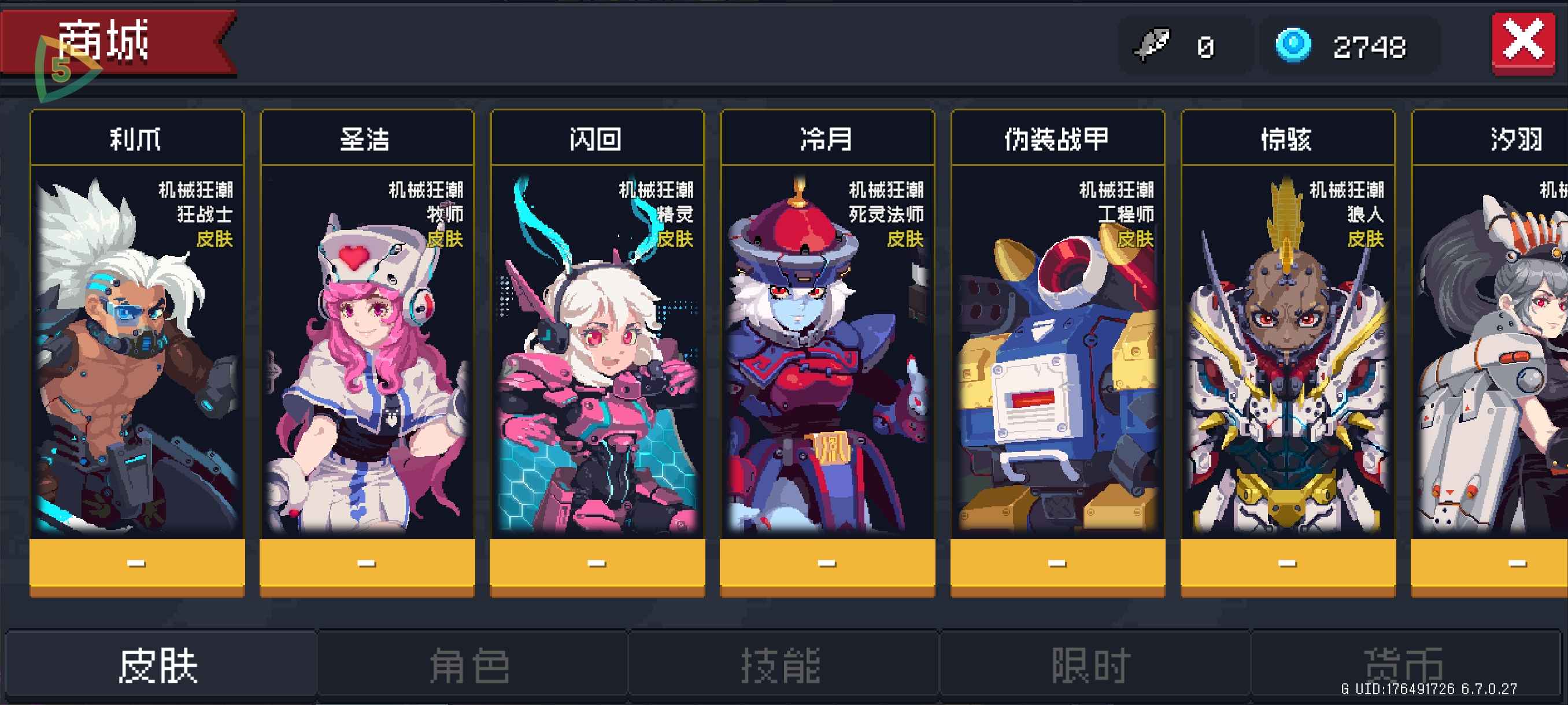 元气骑士6.70全人物全皮肤全解锁  第3张