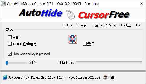 AutoHideMouseCursor 自动隐藏鼠标指针 v5.77 便携版 第1张 AutoHideMouseCursor 自动隐藏鼠标指针 v5.77 便携版 第1张