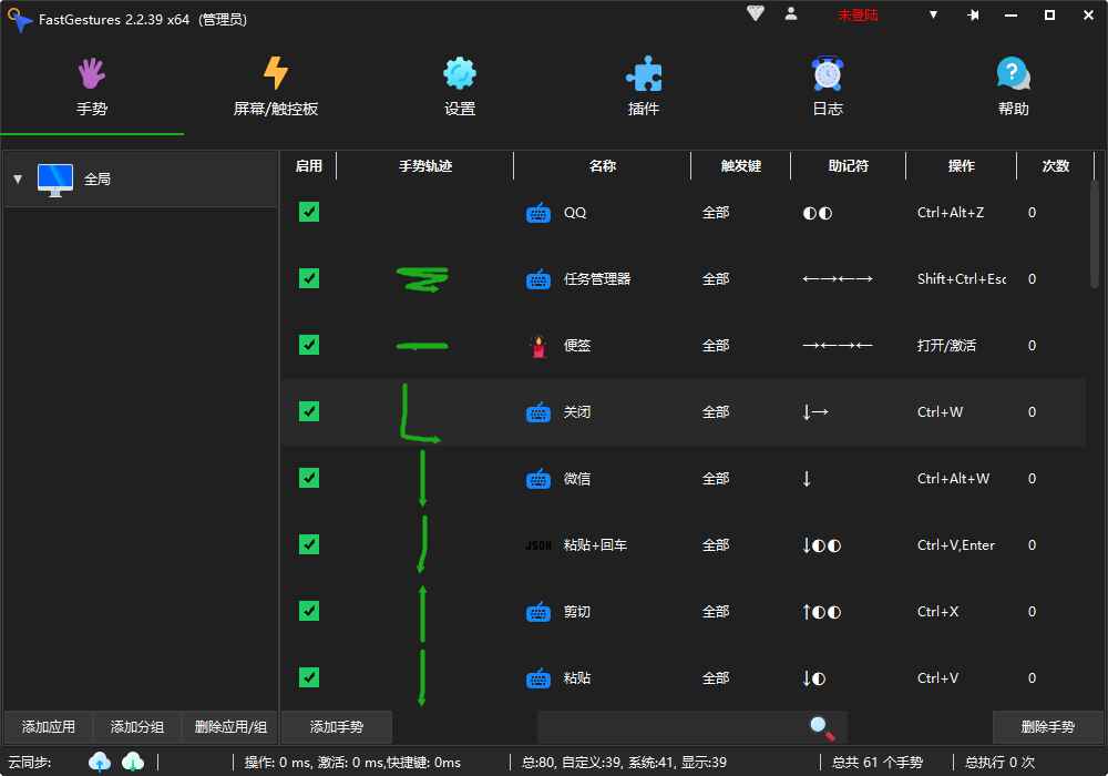 FastGestures 鼠标/触控板/屏手势 v2.2.44 中文绿色版  第1张 FastGestures 鼠标/触控板/屏手势 v2.2.44 中文绿色版  第1张