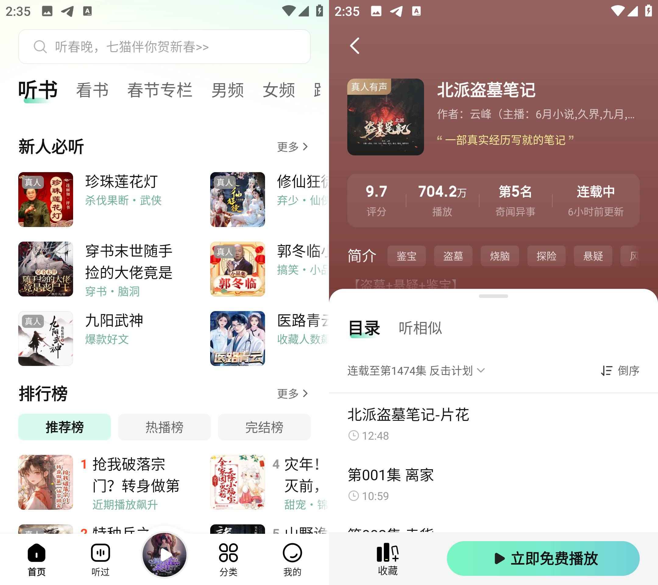 七猫免费听书 v1.4 解锁高级版 第1张 七猫免费听书 v1.4 解锁高级版 第1张