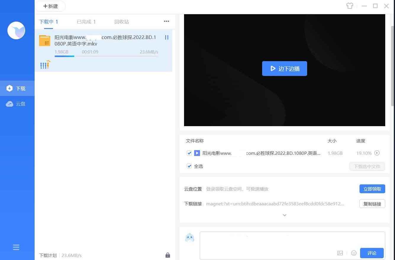 迅雷v12.1.9.2870 绿色版(登录解锁SVIP10)  第1张 迅雷v12.1.9.2870 绿色版(登录解锁SVIP10)  第1张