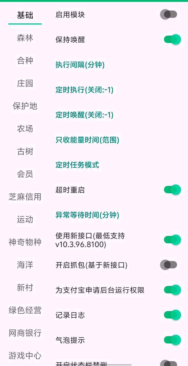 芝麻糊X2.2.0SVIP自动完成支付宝任务  第1张