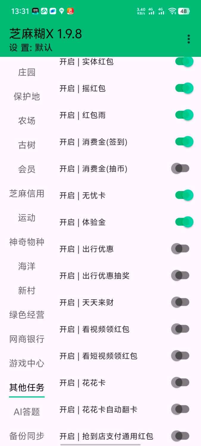 芝麻糊X2.2.0SVIP自动完成支付宝任务  第2张