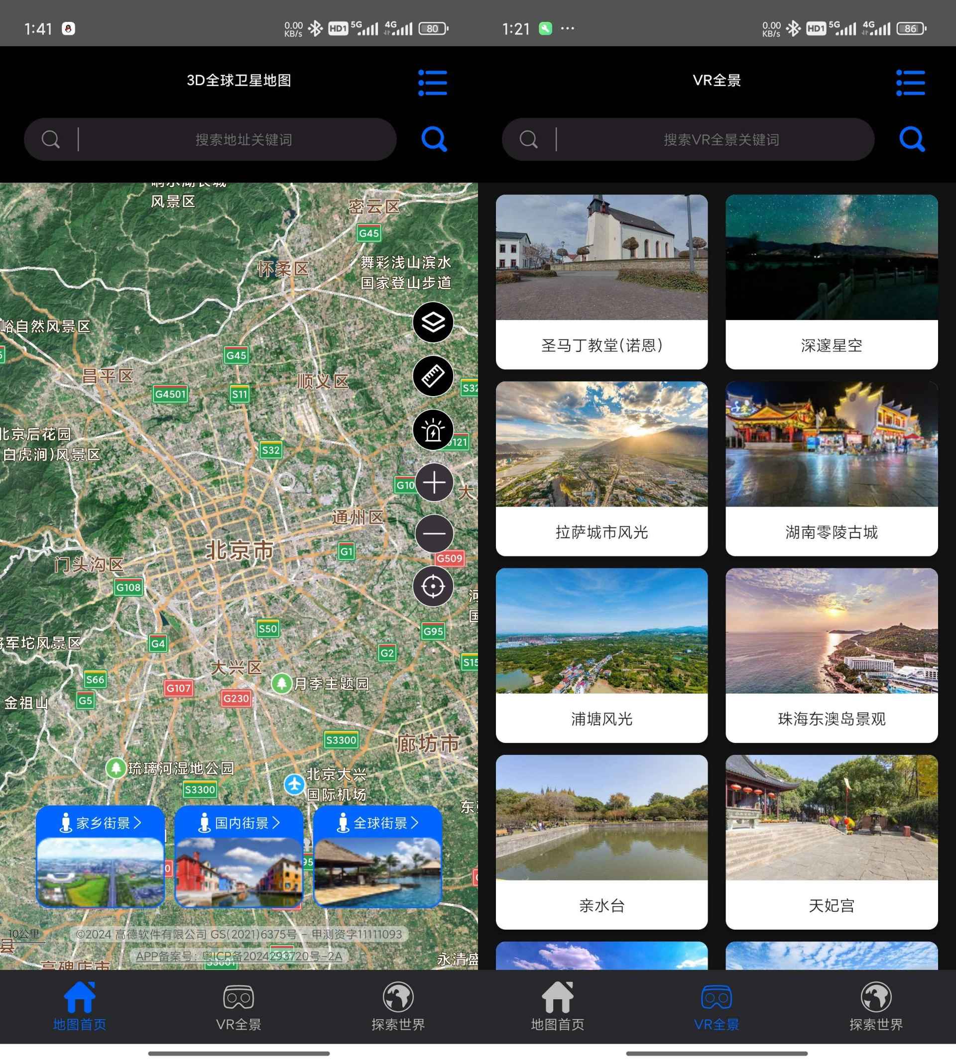 3D全球卫星足不出户看月球、看全国解锁VIP  第1张
