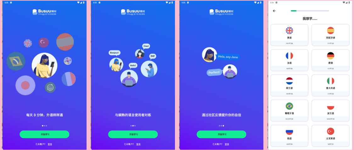 Busuu博树安卓版(学习多语言平台) v32.8.0.1262001 修改版 第1张 Busuu博树安卓版(学习多语言平台) v32.8.0.1262001 修改版 第1张