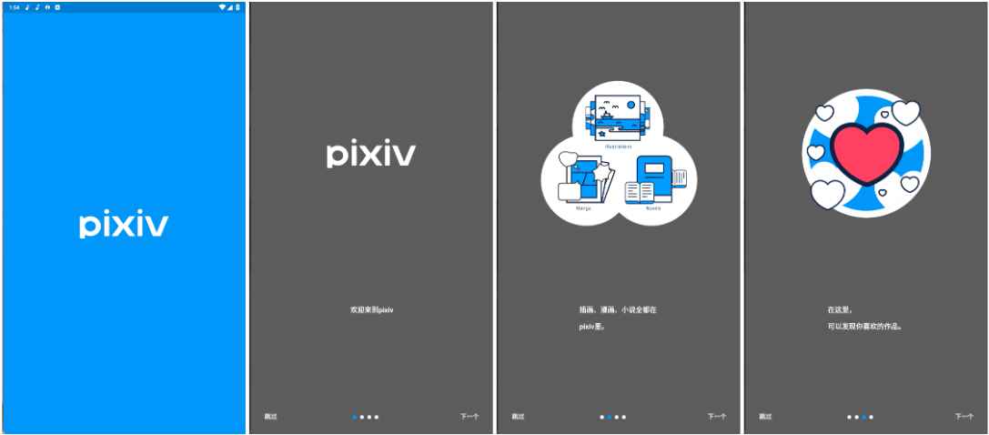 Pixiv P站客户端 v6.138.0 去广告纯净版  第1张
