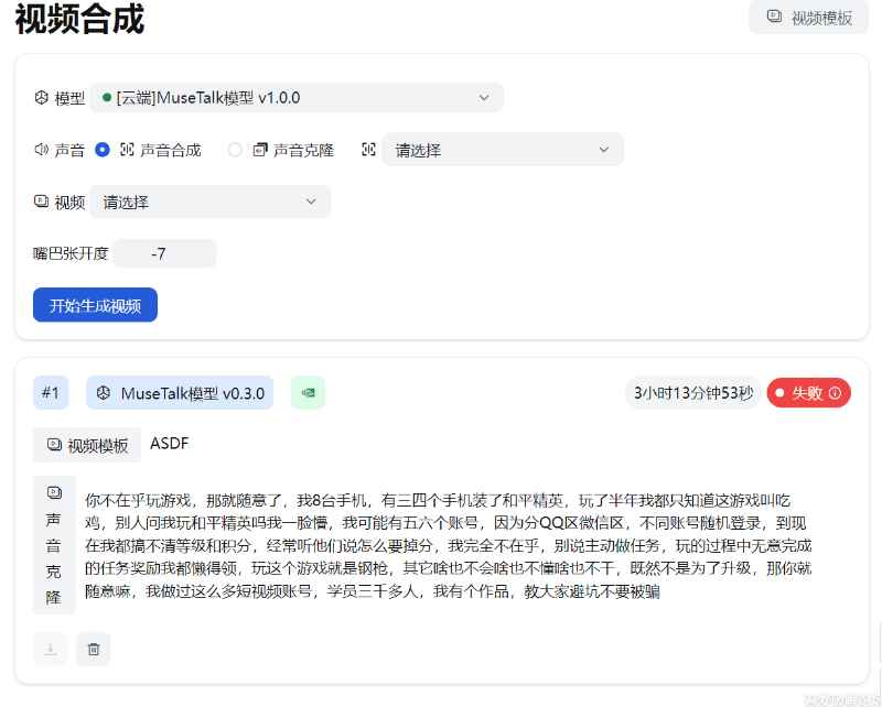 AIGCPANEL PRO版 开源免费数字人数字分身软件+模型 视频合成模型 声音克隆  第4张 AIGCPANEL PRO版 开源免费数字人数字分身软件+模型 视频合成模型 声音克隆  第4张