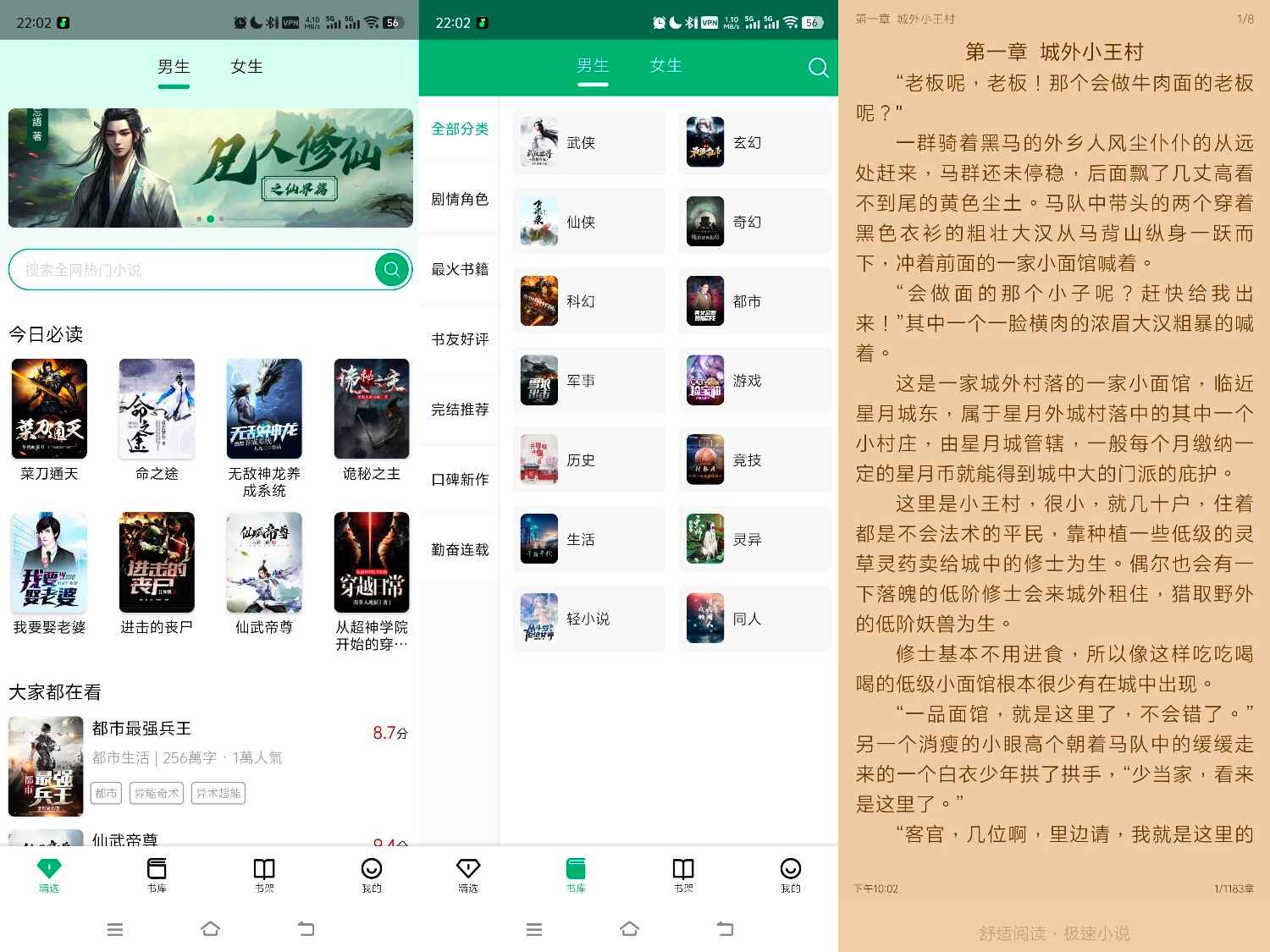 极速小说 - 热门小说大全,全本小说阅读器,经典有声连载小说 第1张 极速小说 - 热门小说大全,全本小说阅读器,经典有声连载小说 第1张