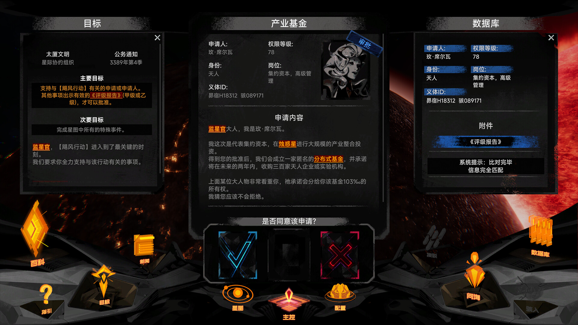 逐光:致监星官/Lightracer: For Judge  第3张 逐光:致监星官/Lightracer: For Judge  第3张