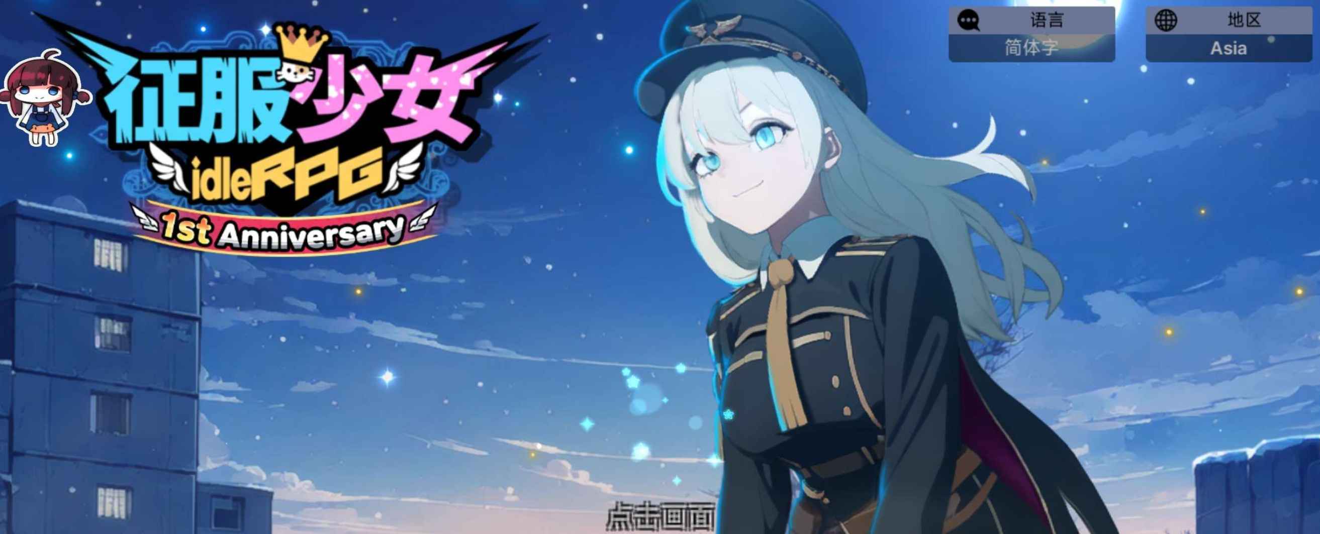 安卓手机游戏《征服少女》解锁免广告获取奖励  第2张