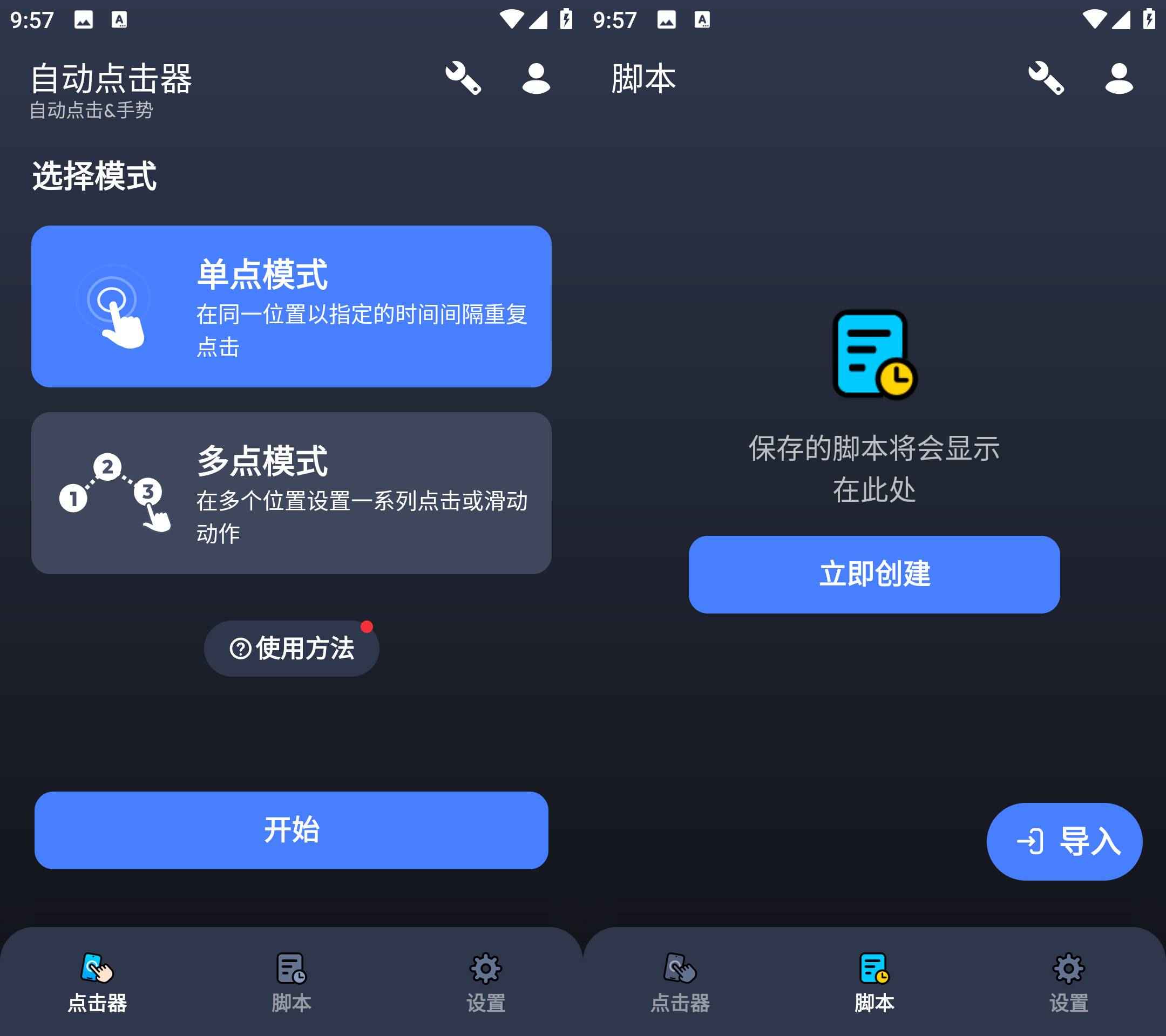 自动点击器 v1.3.1 不需要root权限即可使用  第1张