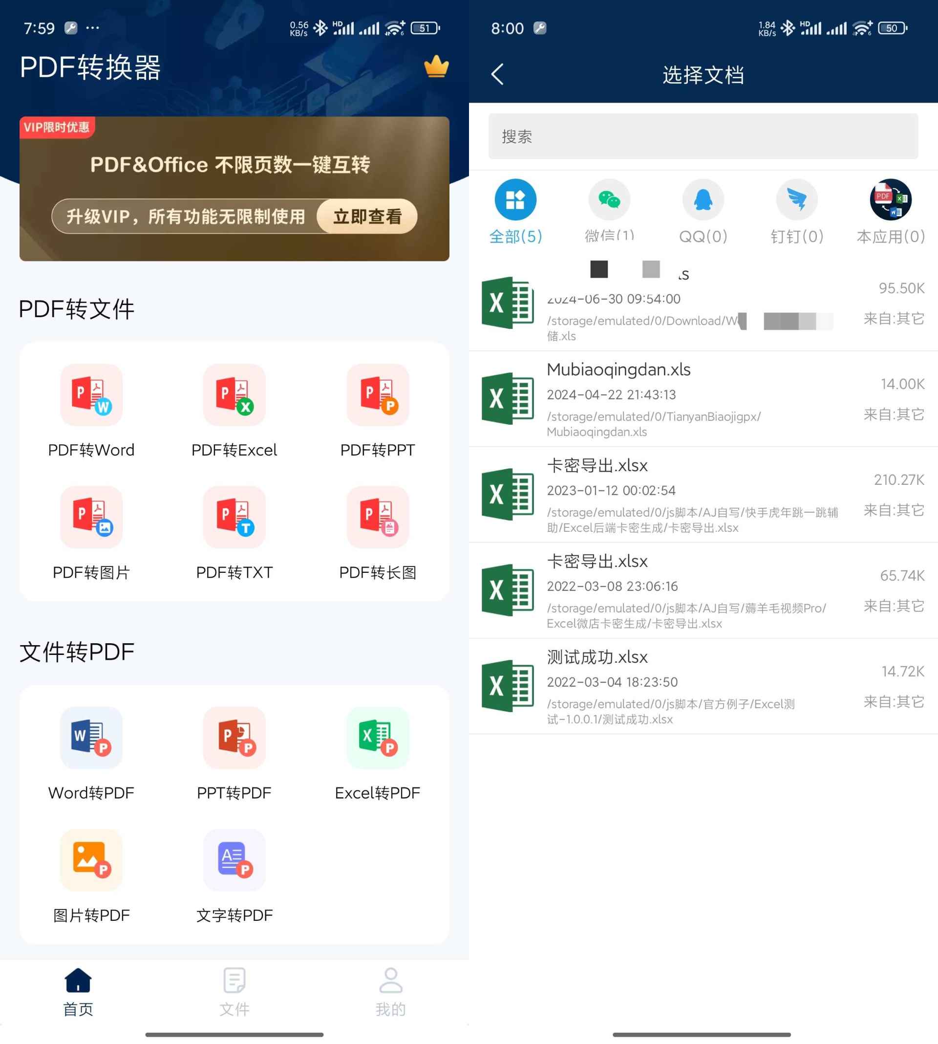 PDF转换器大师 v2.6 解锁会员版  第1张