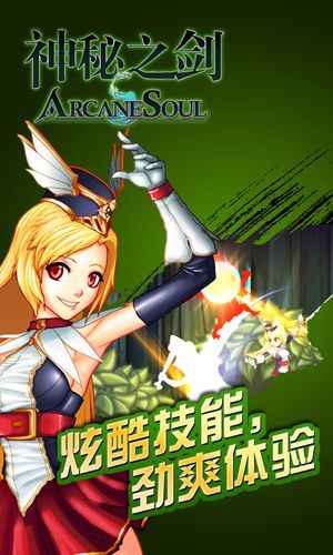 安卓手机游戏《神秘之剑》解锁免内购  第2张