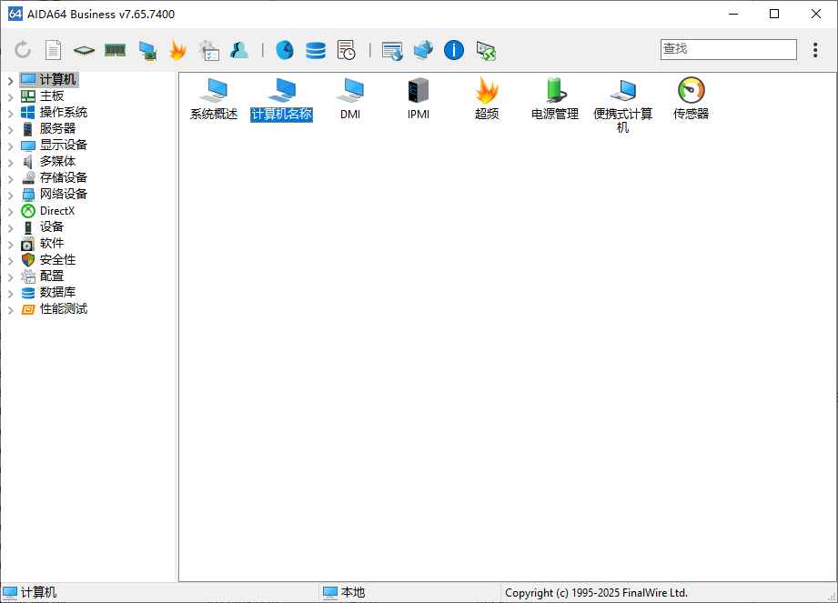 AIDA64(硬件信息检测神器) v7.65.7400 中文绿色版  第1张 AIDA64(硬件信息检测神器) v7.65.7400 中文绿色版  第1张