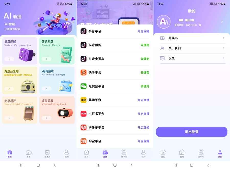 AI助播2.2.1无实物虚拟直播有声读物 解锁SVIP版  第1张