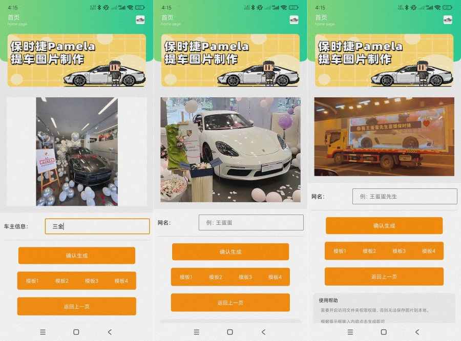 保时捷Pamela生成器 v1.0 解锁去广告  第1张 保时捷Pamela生成器 v1.0 解锁去广告  第1张