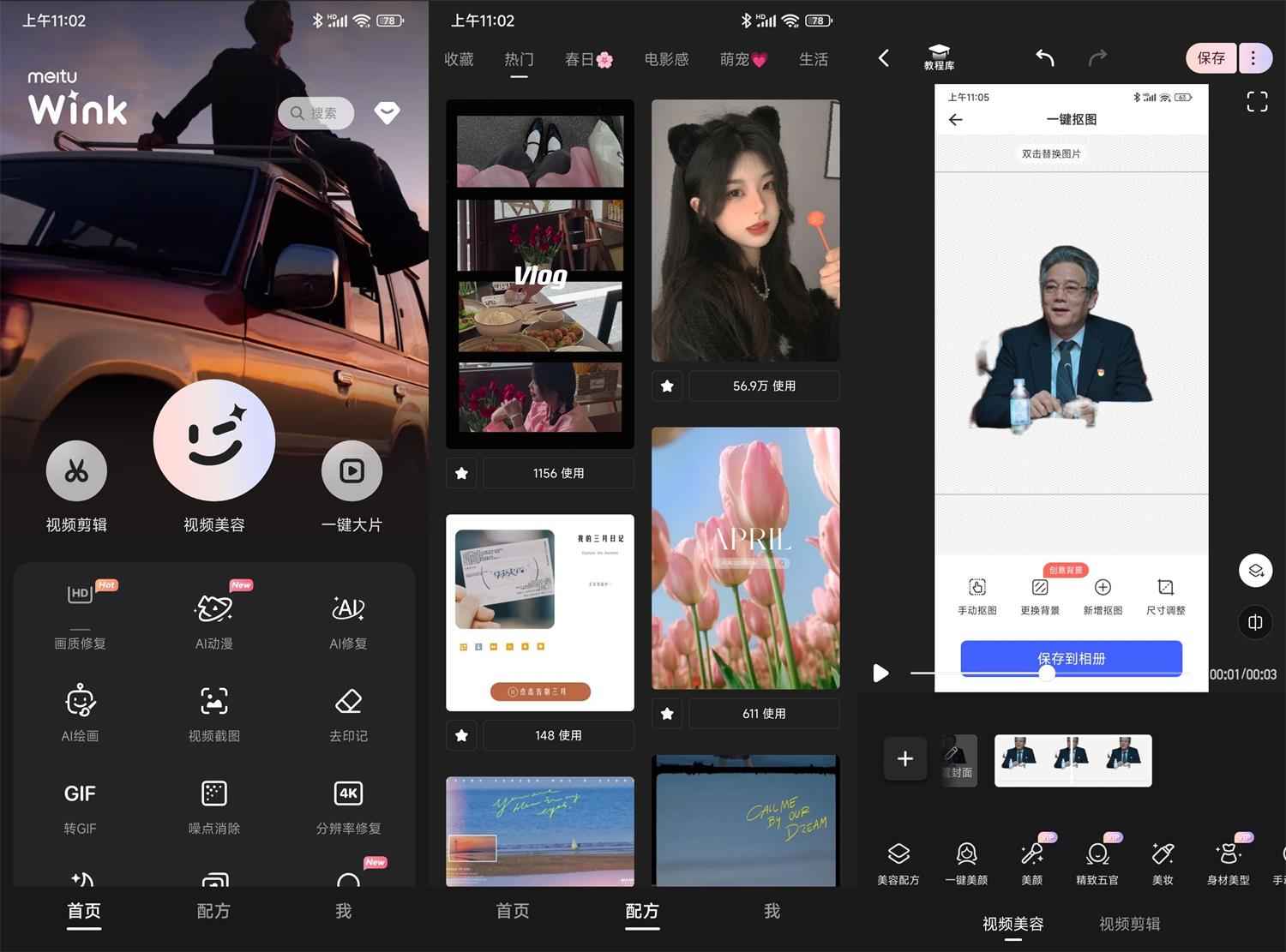 Wink相机v1.2.7.1解锁会员版 第1张 Wink相机v1.2.7.1解锁会员版 第1张
