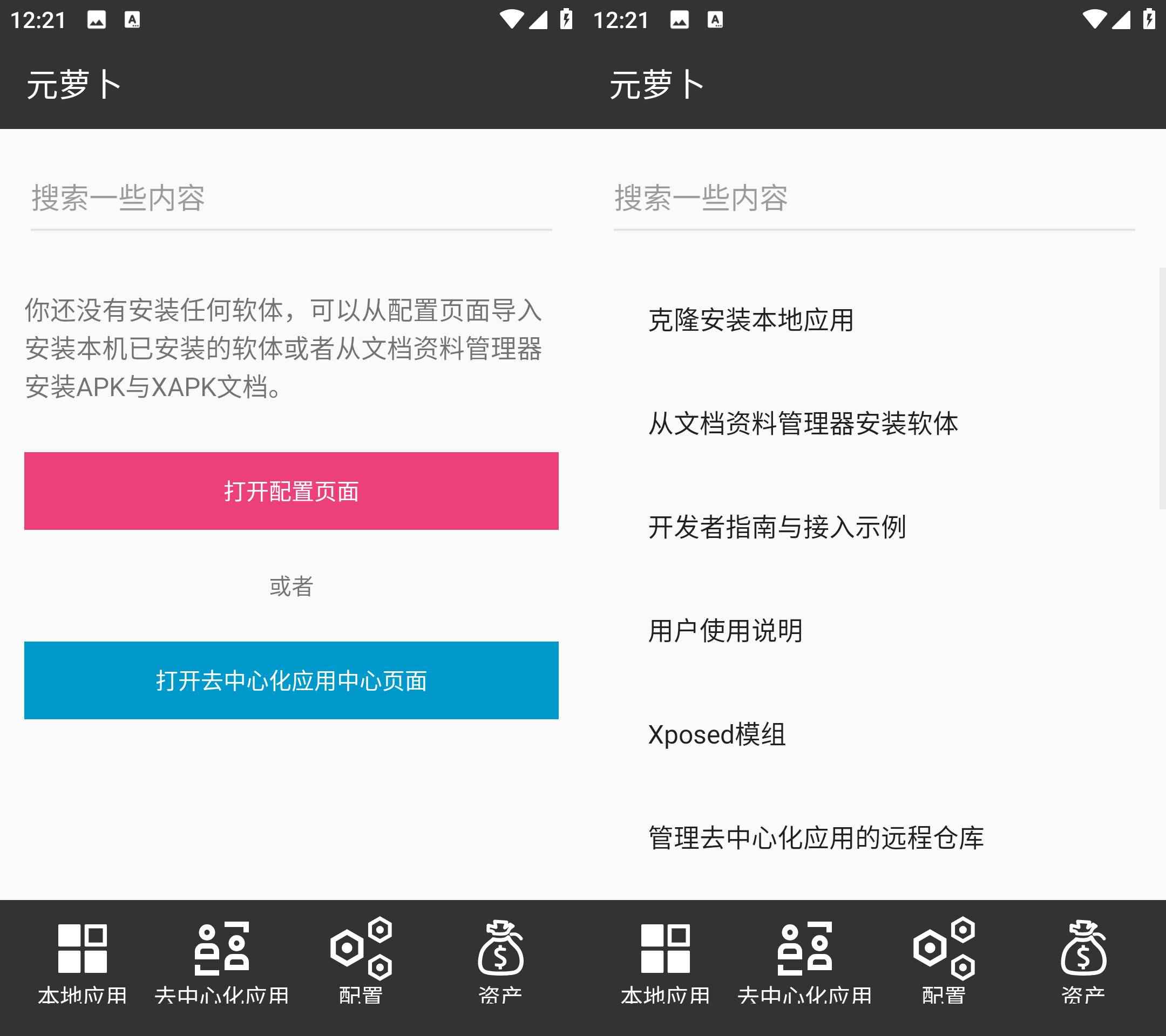 元萝卜 v1.0.10 免root使用框架模块  第1张