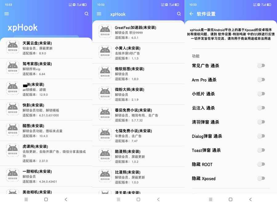 XP Hook一键解锁热门软件会员去除所有广告 第1张 XP Hook一键解锁热门软件会员去除所有广告 第1张