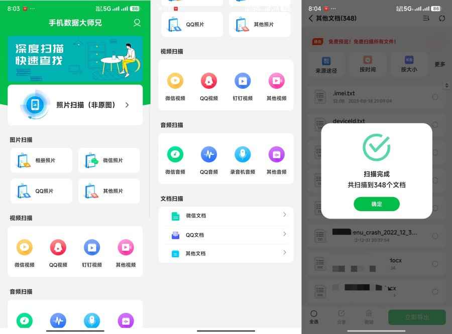 手机数据大师兄6.8.0解锁会员版 第1张 手机数据大师兄6.8.0解锁会员版 第1张