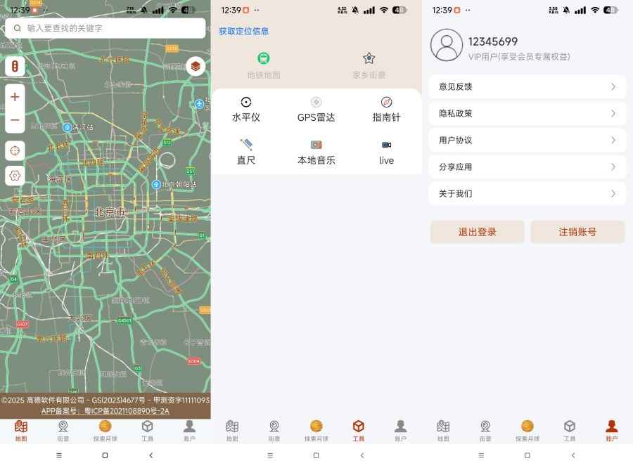 北斗卫星导航系统 1.20解锁永久会员 第1张 北斗卫星导航系统 1.20解锁永久会员 第1张