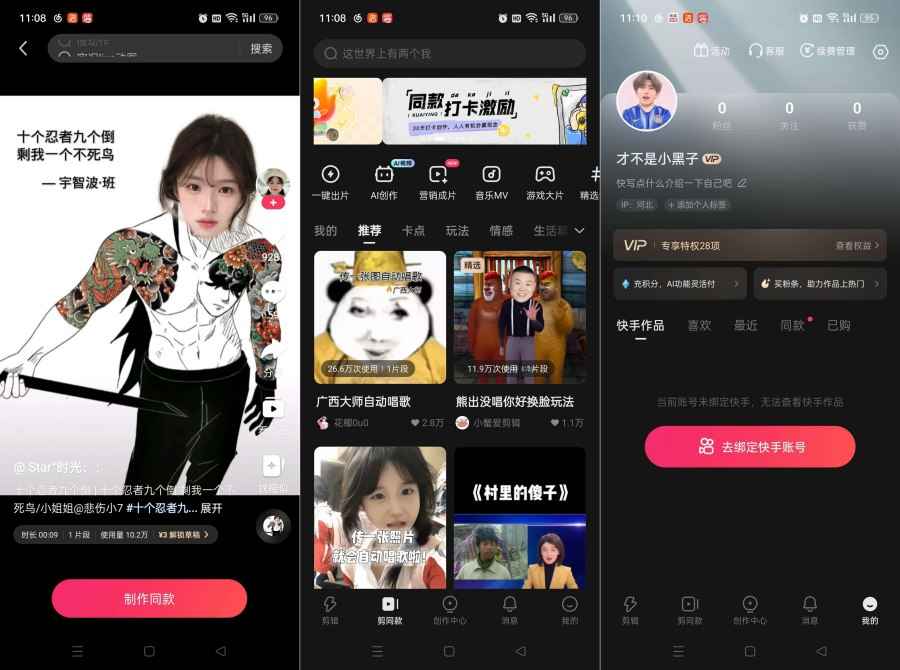 快影v7.11.0.711002解锁会员功能  第1张
