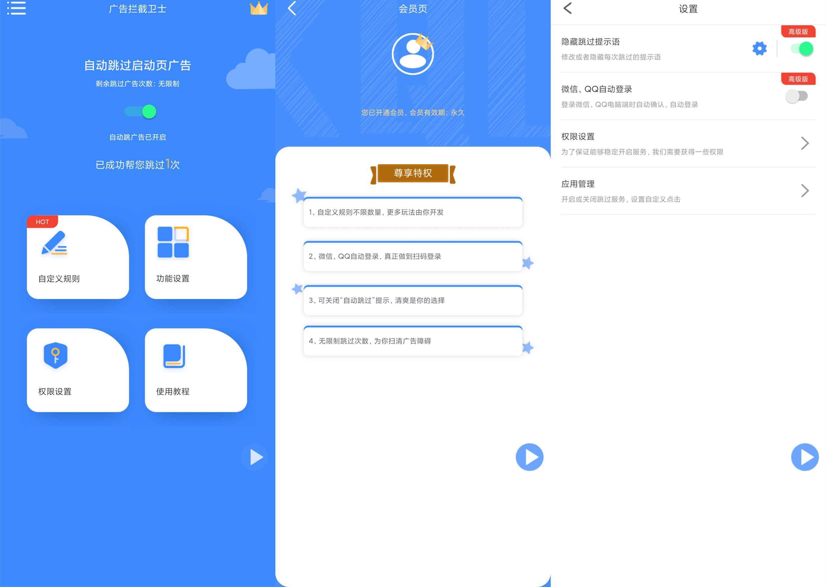 广告拦截卫士v1.0.5解锁会员高级版  第1张
