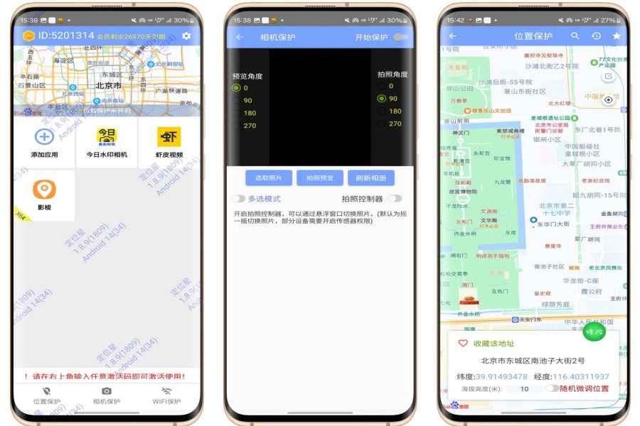 定位星1.8.9拍照替换虚拟定位WiFi保护  第1张 定位星1.8.9拍照替换虚拟定位WiFi保护  第1张