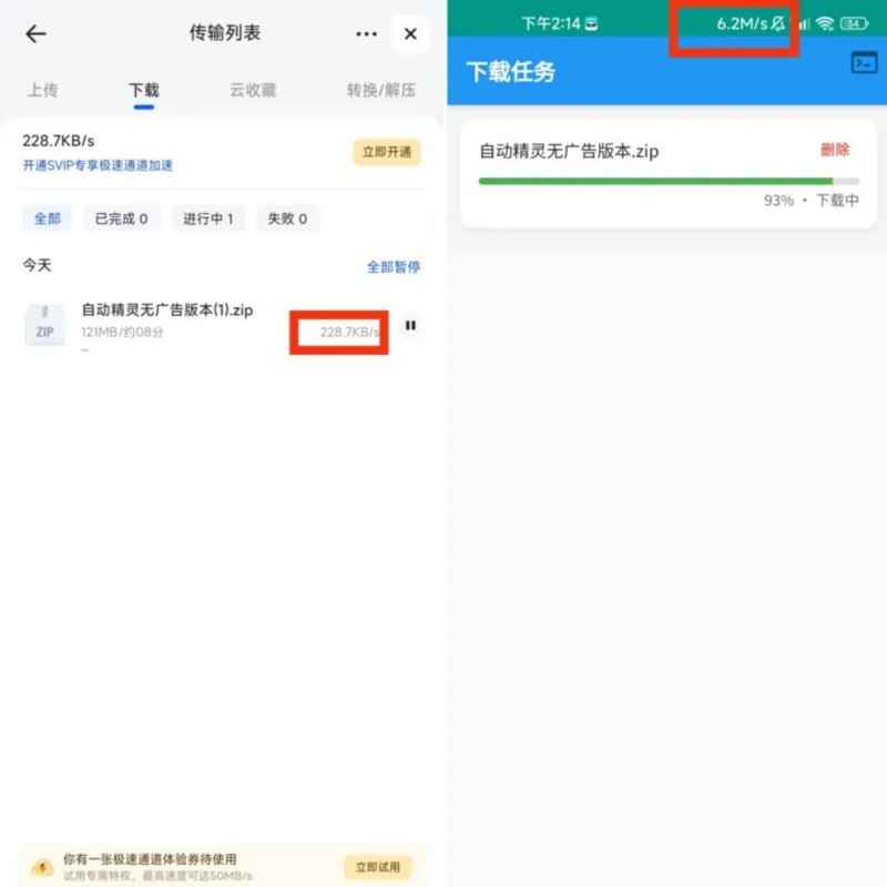 夸克不限速下载来啦，就是佳速-夸克 5.1.1 太逆天了  第1张